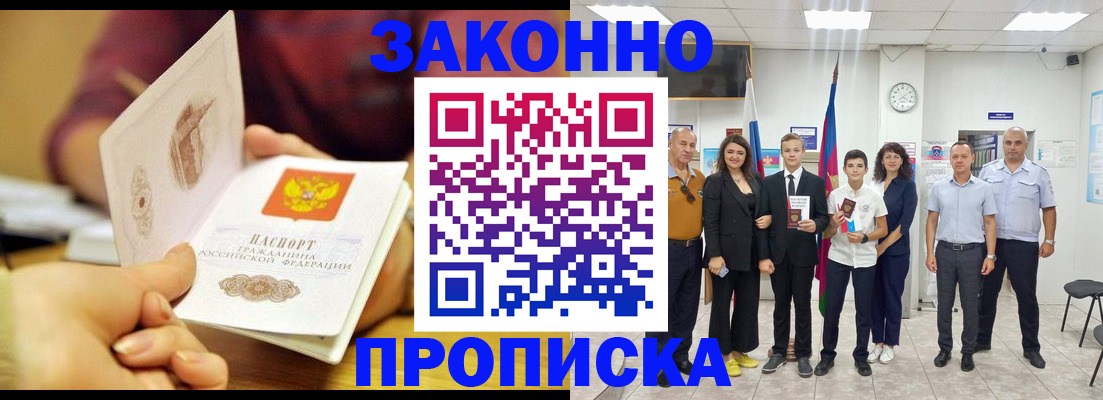 прописка в Владикавказе