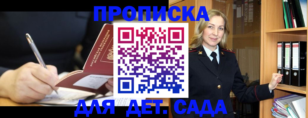 прописка ребенка в Владикавказе